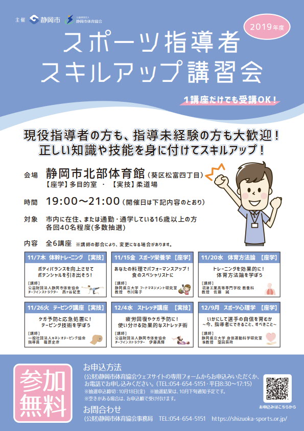 静岡市スポーツ指導者スキルアップ講習会 2019【全6講座】