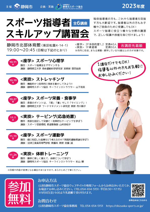 スポーツ指導者スキルアップ講習会 2023【全6講座】