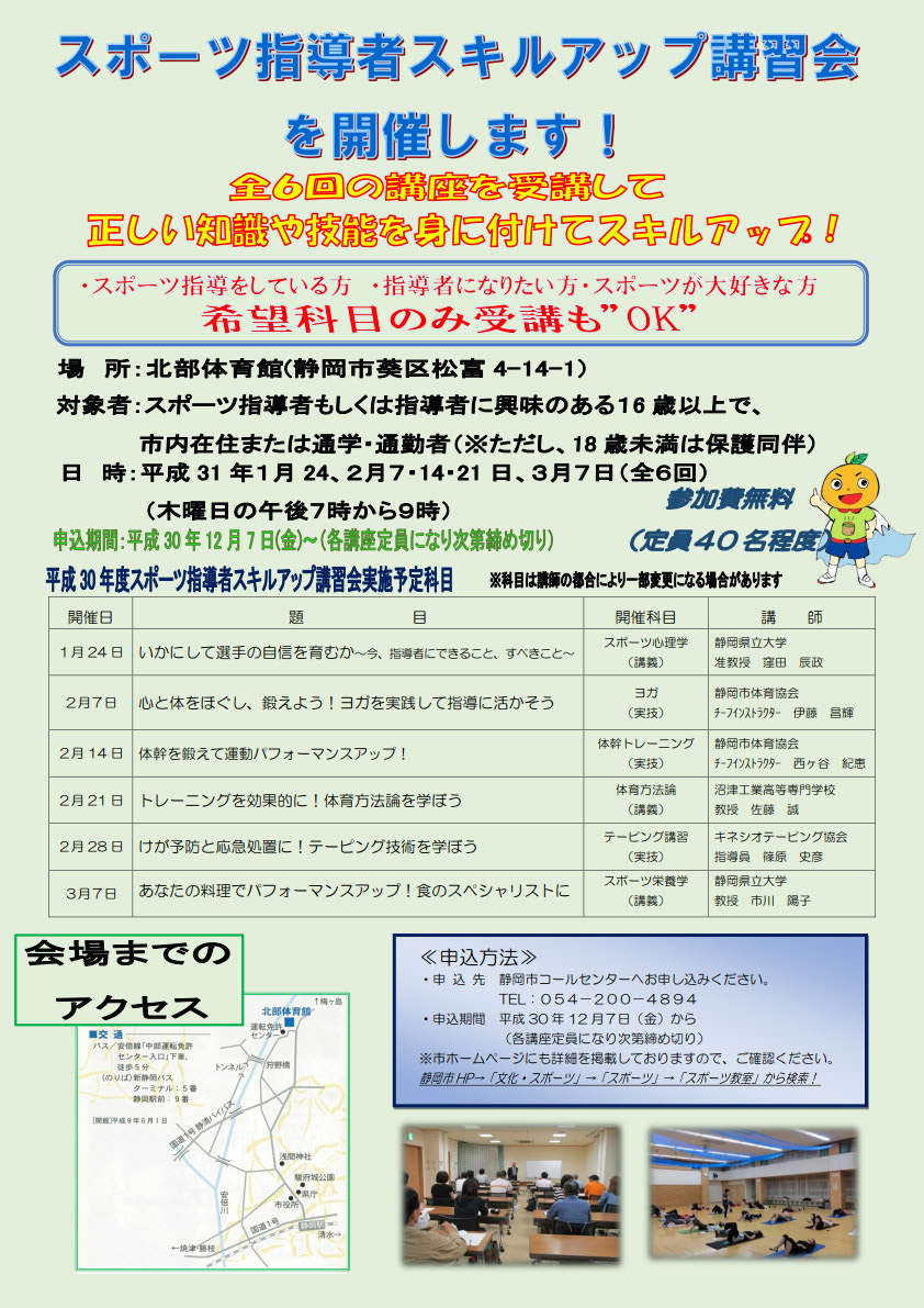 2018年度 スポーツ指導者スキルアップ講習会【静岡市】