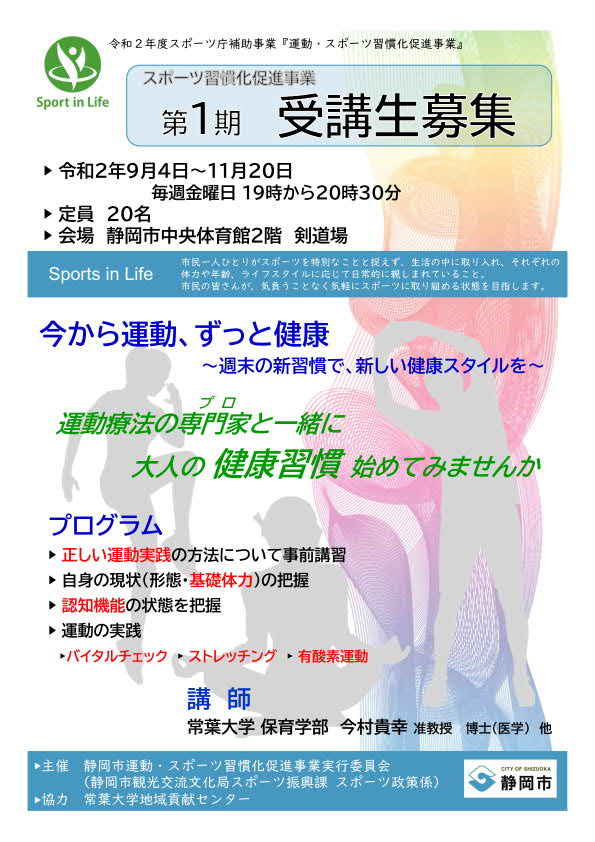 静岡市主管「スポーツ習慣化促進事業 -第1期-」（市スポーツ振興課）