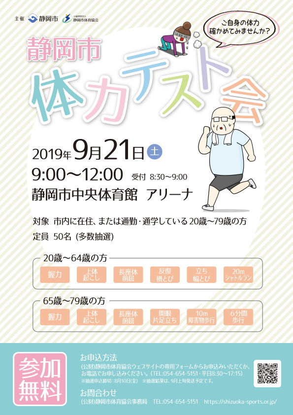静岡市体力テスト会 2019