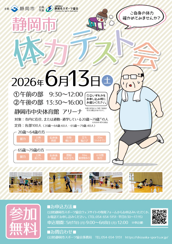 体力テスト会