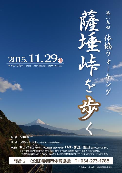 第19回 体協ウォーキング -さった峠を歩く-