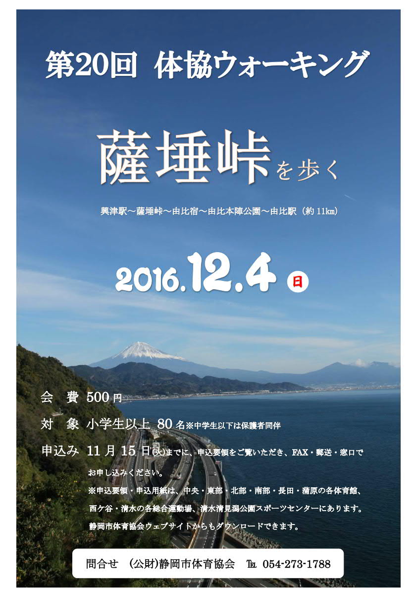 第20回 体協ウォーキング -さった峠を歩く-