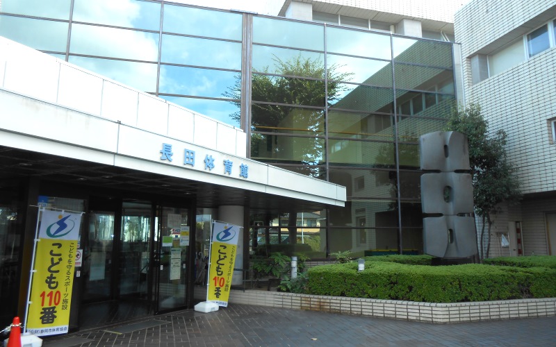 長田体育館内観