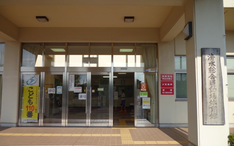 清水総合運動場